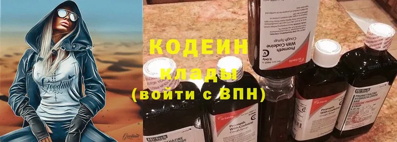 Кодеиновый сироп Lean Purple Drank  где купить наркотик  Калининск 